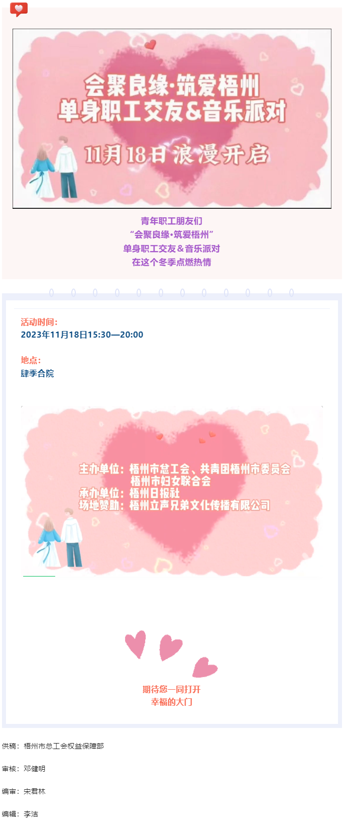 幸福來敲門啦！“會聚良緣·筑愛梧州”單身職工交友活動第四季與您有約.png