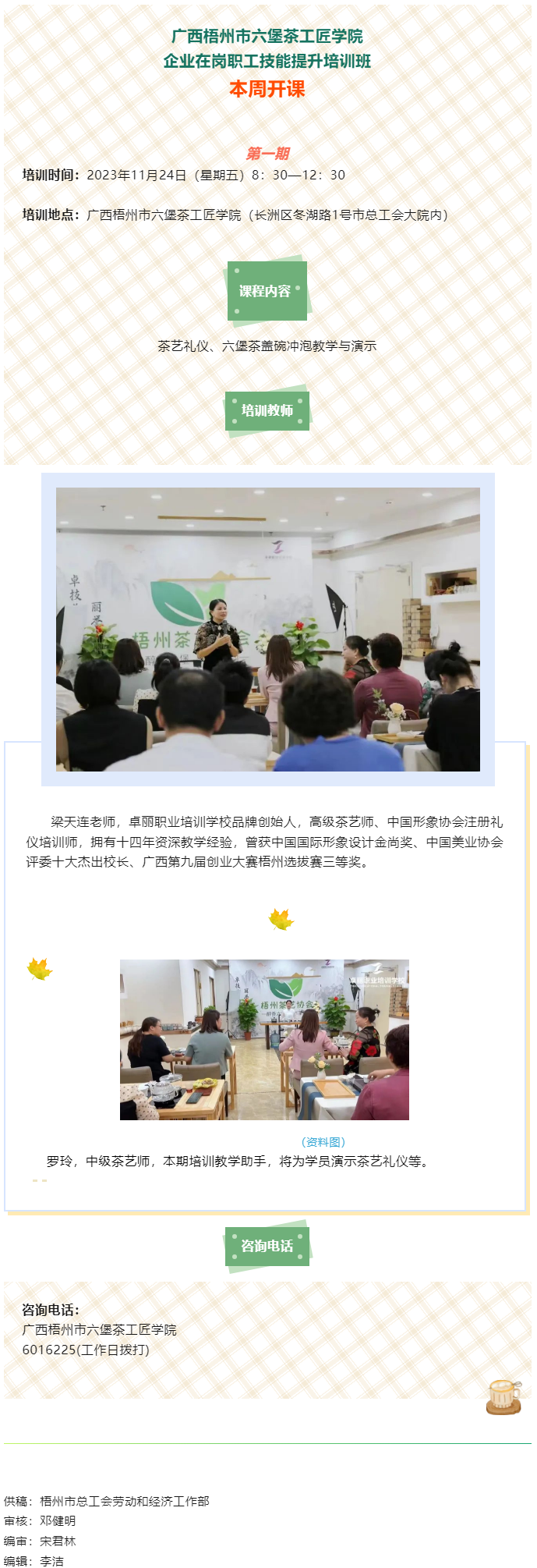 課程預(yù)告！11月24日企業(yè)在崗職工技能提升培訓(xùn)班第一期開課.png
