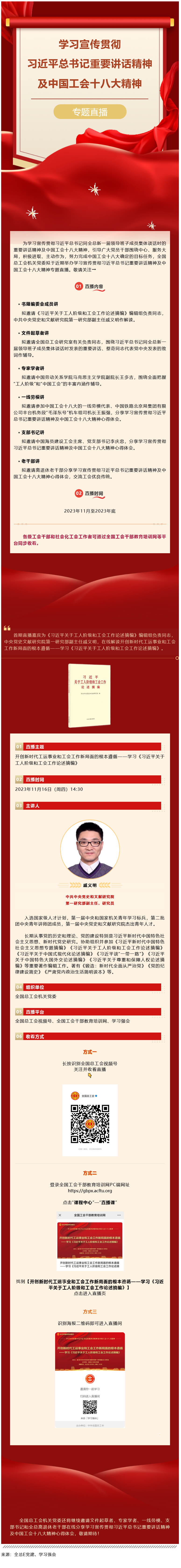 Screenshot 2023-11-26 at 16-27-11 直播預(yù)告｜明天開(kāi)始！學(xué)習(xí)宣傳貫徹習(xí)近平總書(shū)記重要講話