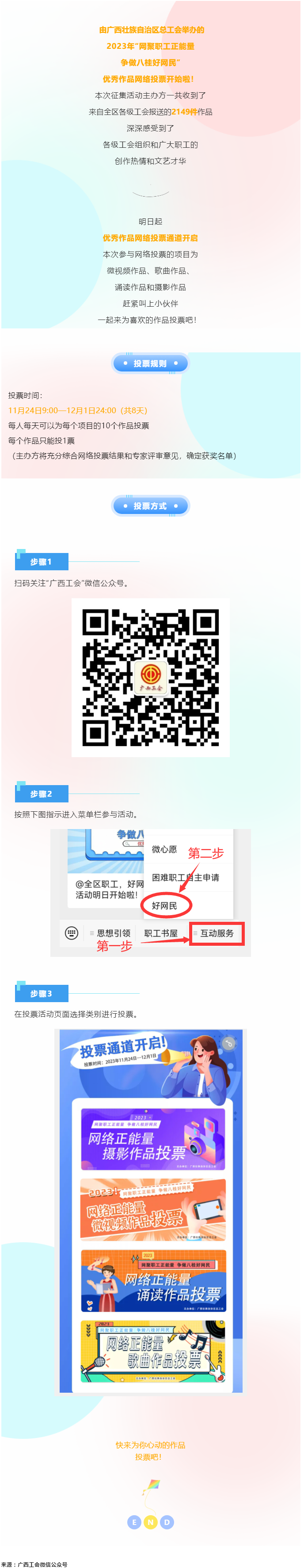 @全區(qū)職工，好網(wǎng)民優(yōu)秀作品網(wǎng)絡(luò)投票活動(dòng)已經(jīng)開始！.png