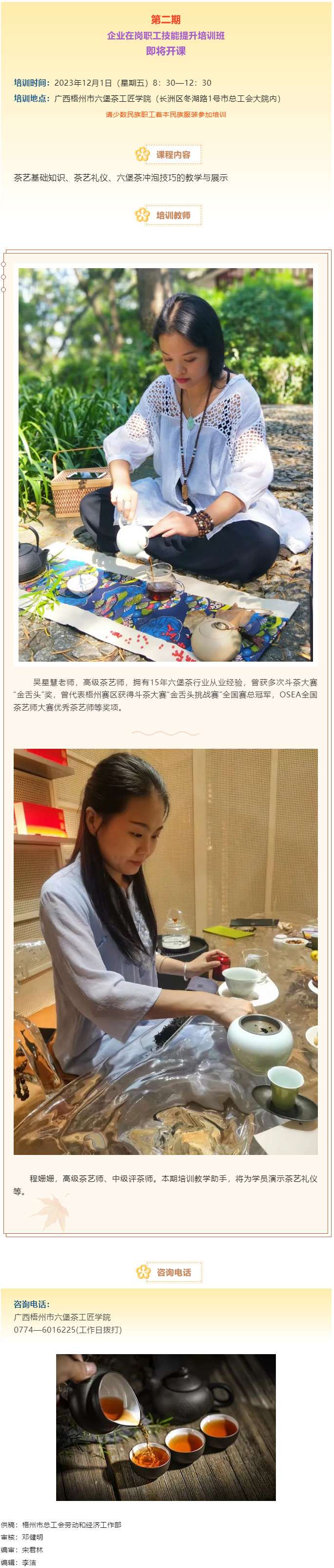 課程預告！12月1日第二期企業(yè)在崗職工技能提升培訓班與您有約.png