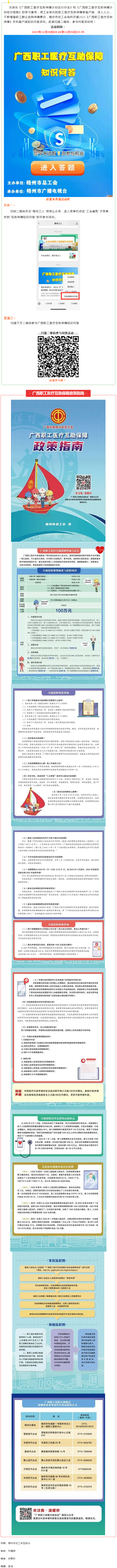 等你來參與！2023《廣西職工醫(yī)療互助保障》知識問答活動開始啦.png