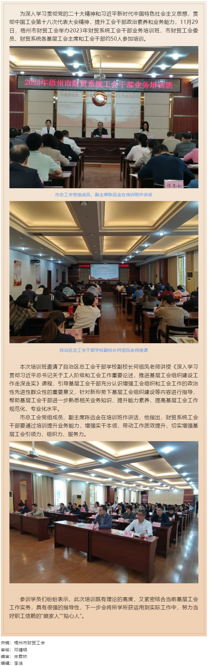 夯實業(yè)務基礎， 提升工作質效丨梧州市財貿工會舉辦2023年財貿系統工會干部業(yè)務培訓班.png