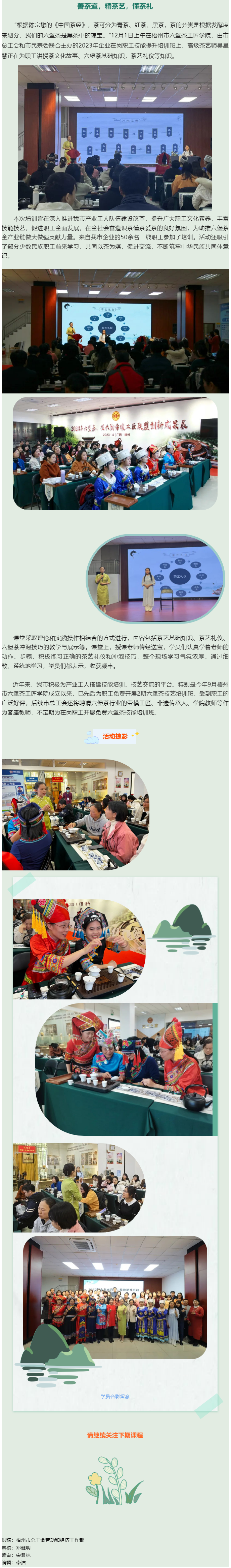 善茶道，精茶藝，懂茶禮丨這個(gè)職工技能提升培訓(xùn)班贊.png