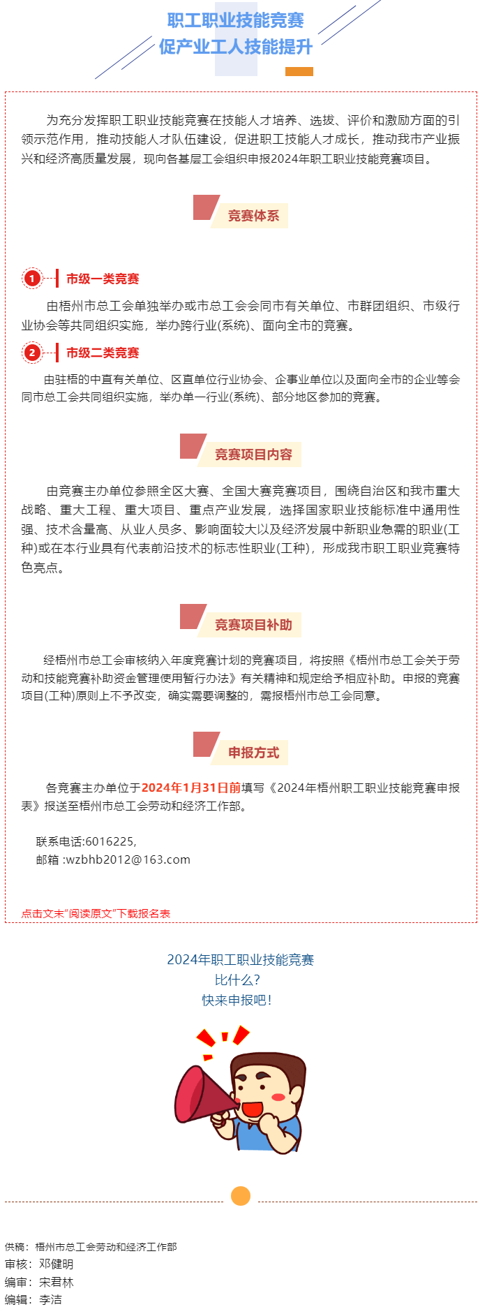 關(guān)注！2024年職工職業(yè)技能競(jìng)賽項(xiàng)目開始申報(bào).png