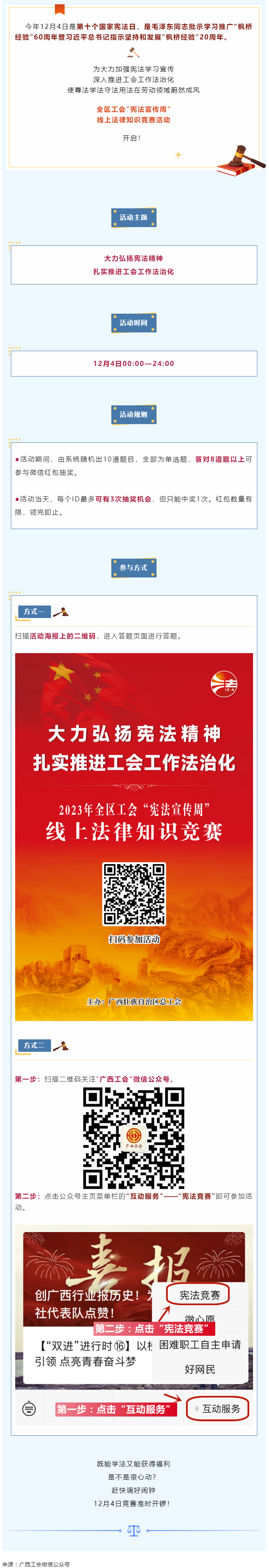 全區(qū)工會(huì)“憲法宣傳周”線上法律知識(shí)競(jìng)賽活動(dòng)于12月4日開(kāi)啟！.png