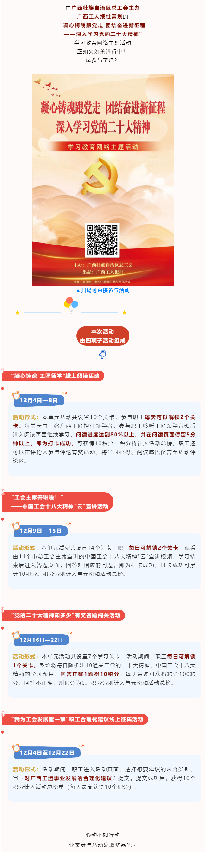 學(xué)習(xí)教育網(wǎng)絡(luò)主題活動(dòng)正如火如荼進(jìn)行中！.png