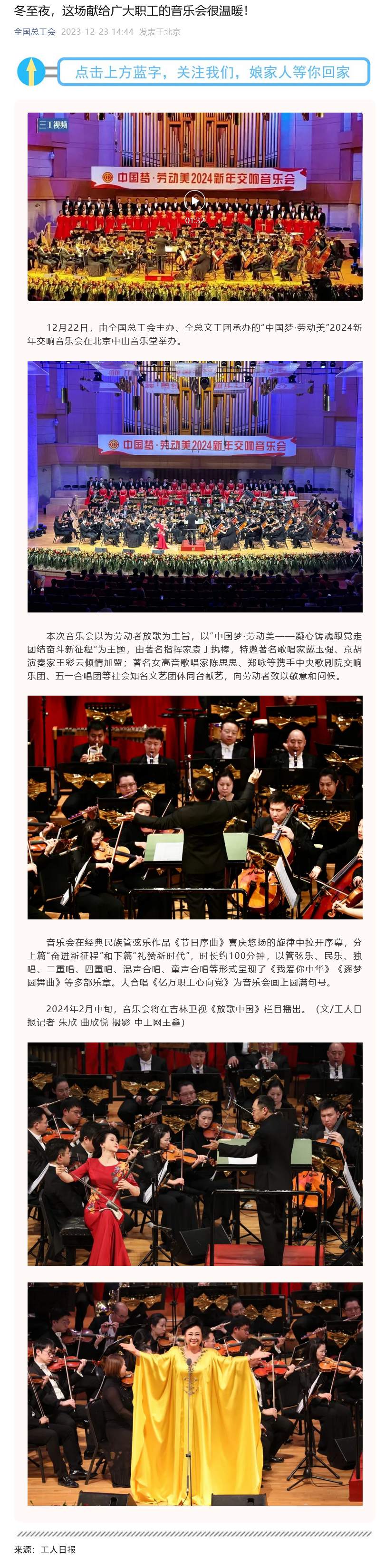Screenshot 2023-12-24 at 14-49-39 冬至夜，這場獻(xiàn)給廣大職工的音樂會很溫暖！.png