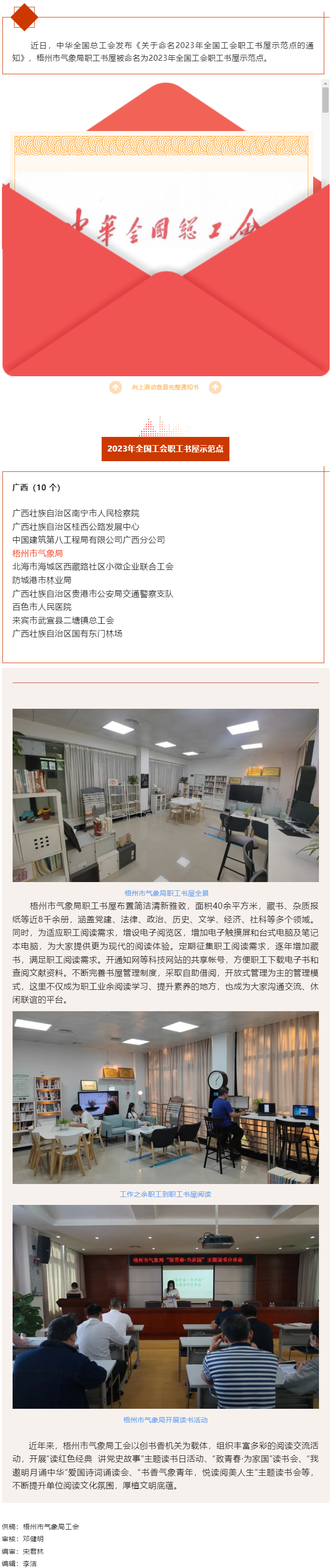 喜報(bào)！梧州市氣象局職工書(shū)屋被命名為2023年全國(guó)工會(huì)職工書(shū)屋示范點(diǎn).png
