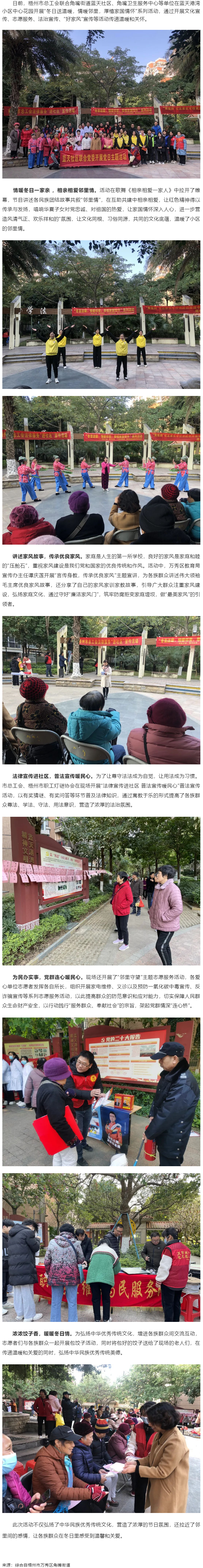 梧州市總工會(huì)開展“冬日送溫暖，情暖鄰里，厚植家國情懷”系列活動(dòng).png