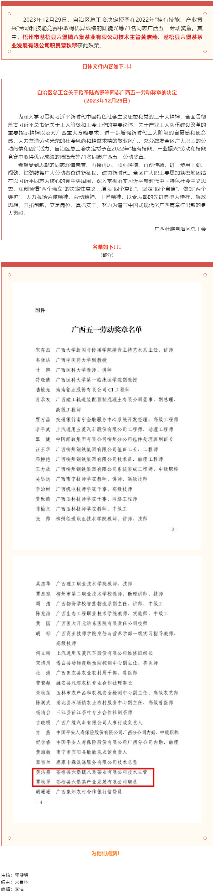 喜報連連！我市兩名職工在全區(qū)六堡茶職工職業(yè)技能大賽表現(xiàn)優(yōu)異 獲授廣西五一勞動獎?wù)?png