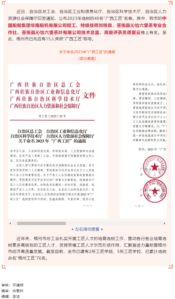 喜報(bào)！我市兩人獲命名2023年“廣西工匠”稱號(hào).png