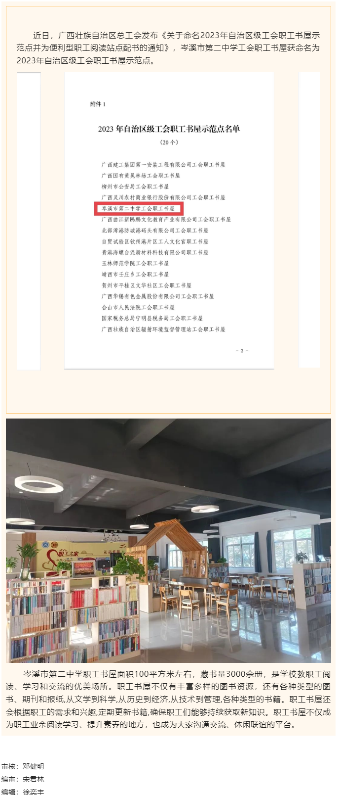 喜報(bào)！岑溪市第二中學(xué)職工書屋被命名為2023年自治區(qū)級(jí)工會(huì)職工書屋示范點(diǎn).png