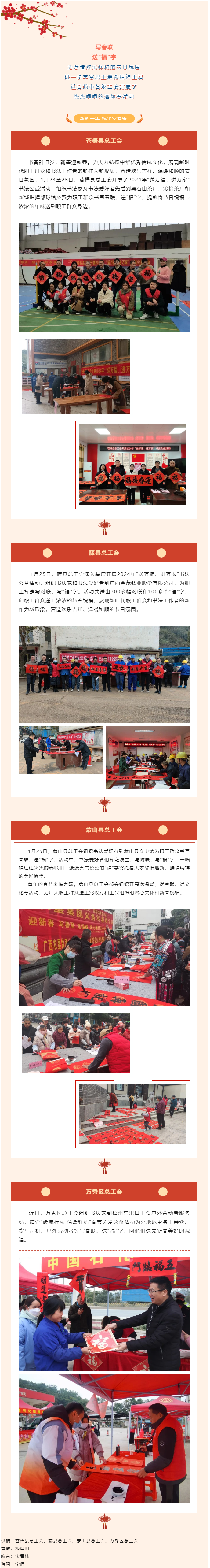 【送萬(wàn)福，進(jìn)萬(wàn)家】各級(jí)工會(huì)節(jié)前送祝“福”，您收到了嗎？.png