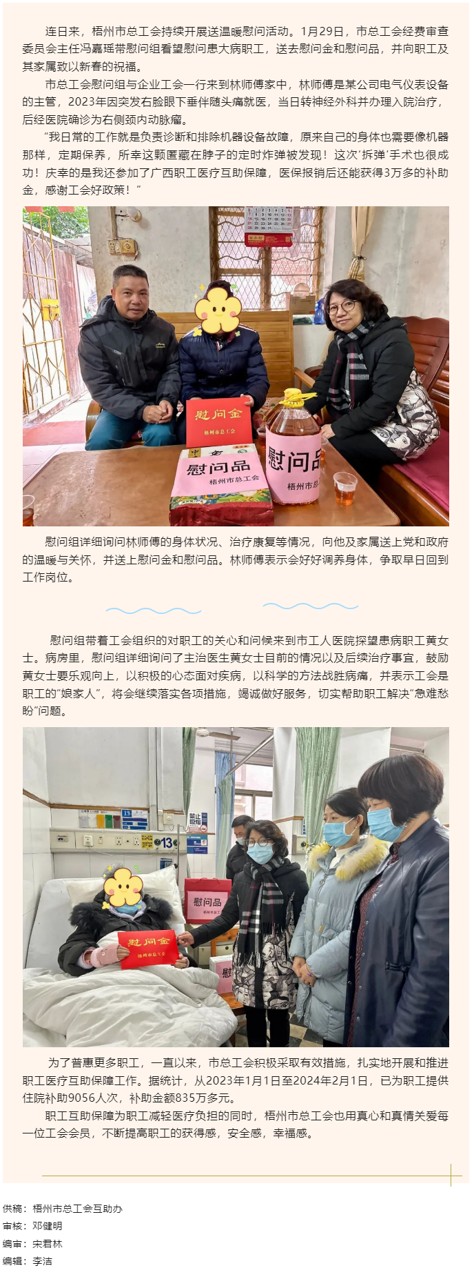 互助有愛，人間有情丨梧州市總工會慰問組看望慰問患病職工.png