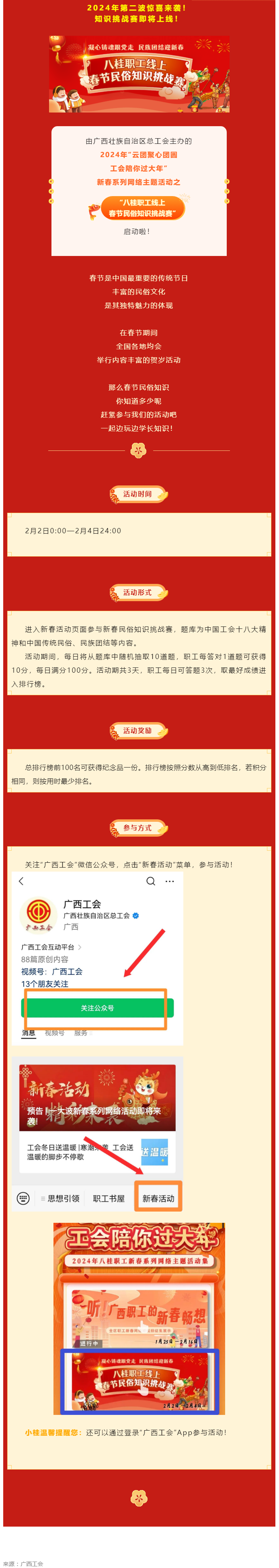 新春活動(dòng) _ 春節(jié)民俗知多少？快來(lái)挑戰(zhàn)吧！.png