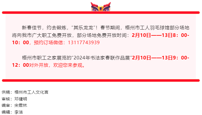 免費！梧州市工人文化宮春節(jié)期間開放時段公布.png