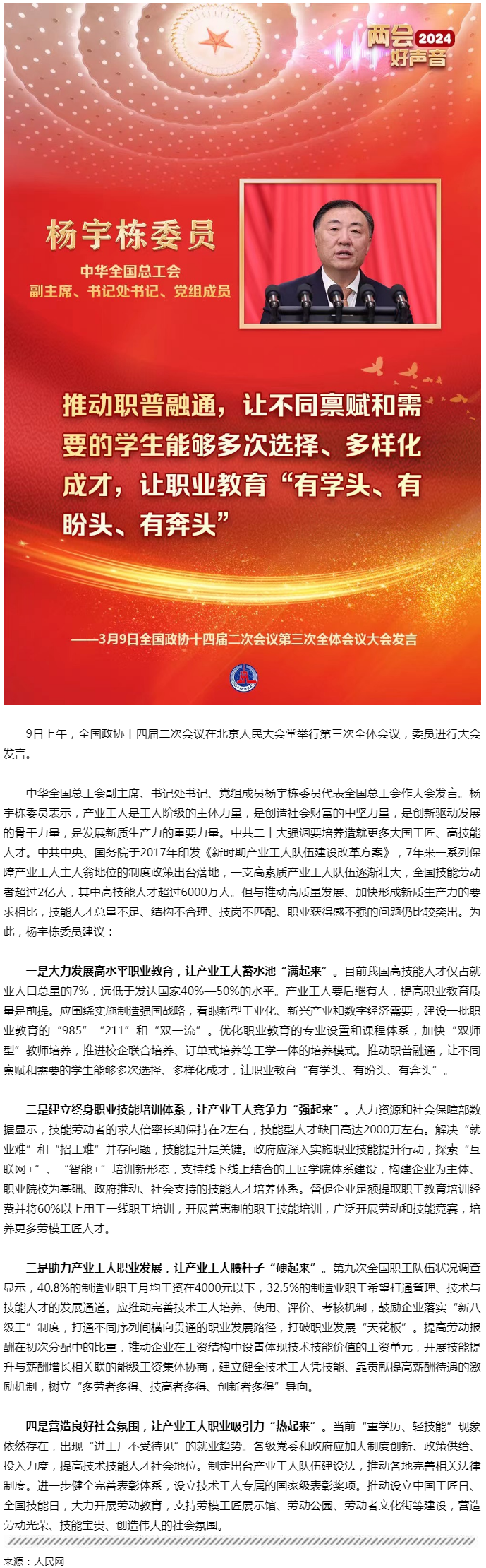 楊宇棟：推進(jìn)產(chǎn)業(yè)工人隊伍建設(shè)改革走深走實.png