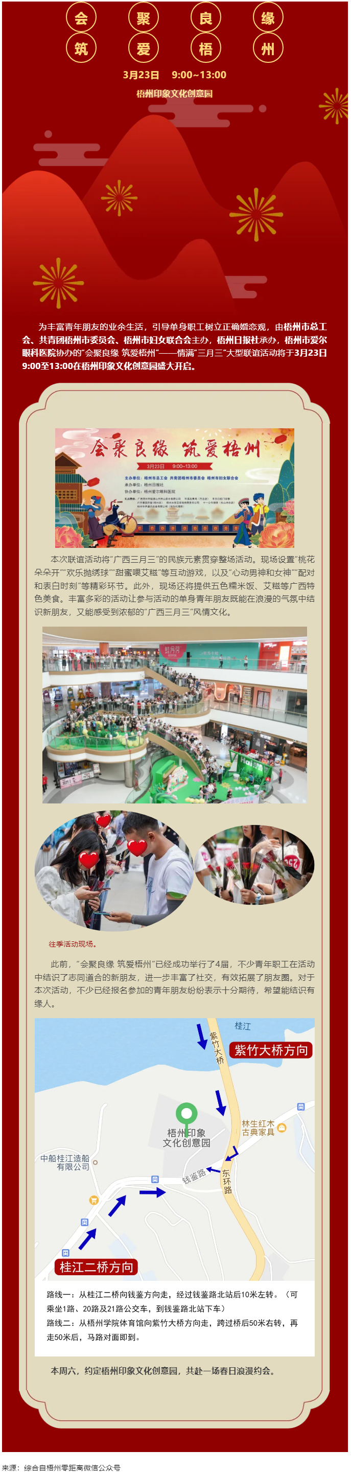 工會發(fā)對象啦！周六這個地方幸福來襲！.png