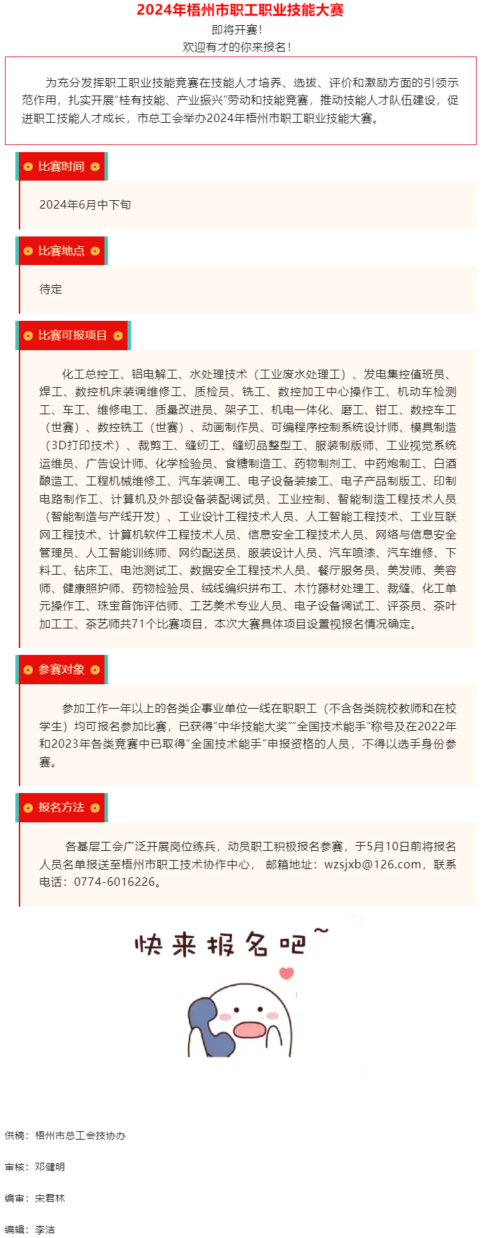 快來報(bào)名！2024年梧州市職工職業(yè)技能大賽即將開賽.png