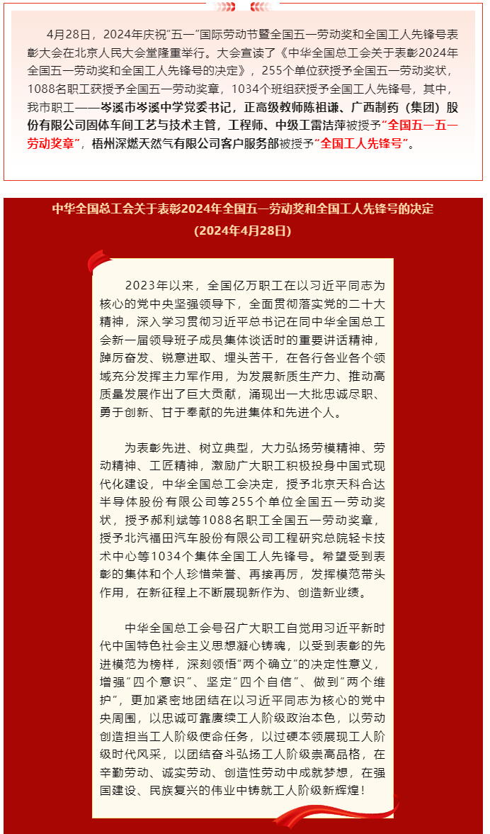 喜報！2024年全國五一勞動獎和全國工人先鋒號公布，梧州市這些個人和集體榜上有名.png