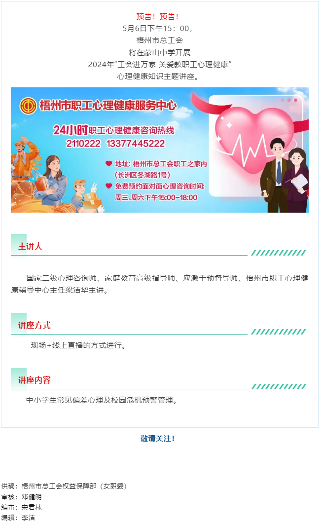 直播預告丨“工會進萬家 關(guān)愛職工心理健康”職工心理健康知識主題講座 即將開播.png