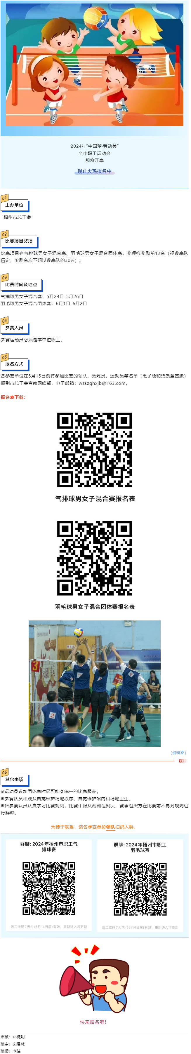 工友們注意啦！“中國夢·勞動美”2024年全市職工運動會即將開賽，快來報名.png