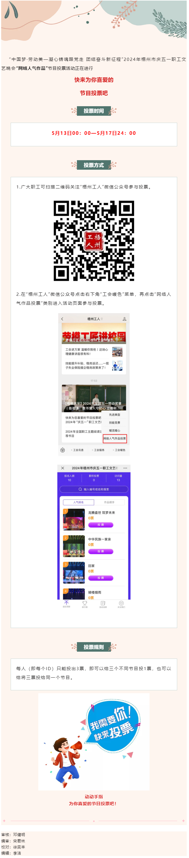 投票正在進(jìn)行，快來支持您喜愛的節(jié)目吧！.png