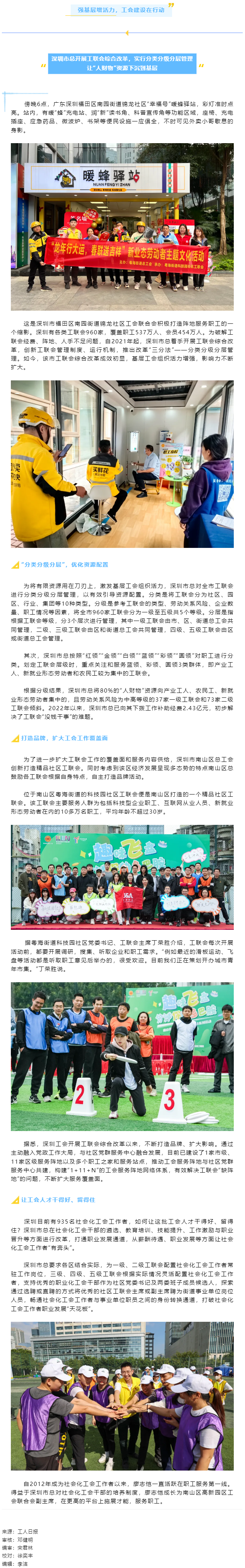 如何把有限資源用在刀刃上？這份基層工會(huì)建設(shè)經(jīng)驗(yàn)值得一看→.png