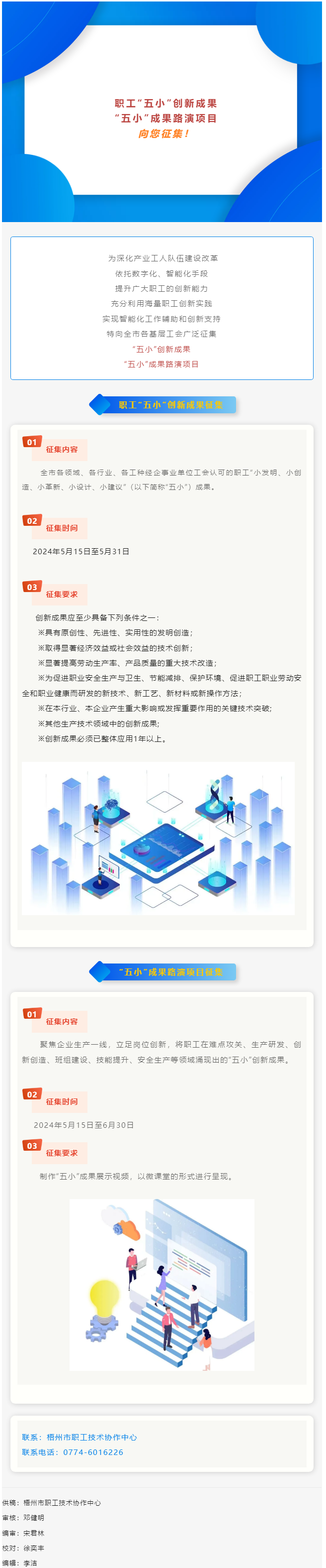 就等你啦！職工“五小”創(chuàng)新成果征集開始了.png