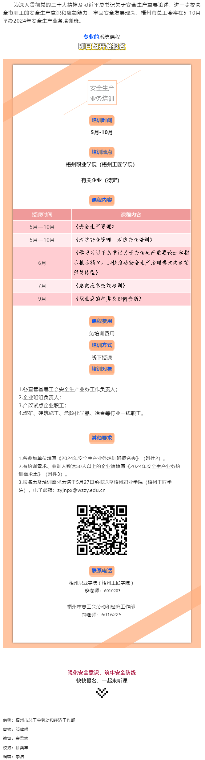 即日起報(bào)名！2024年安全生產(chǎn)業(yè)務(wù)培訓(xùn)將開班.png