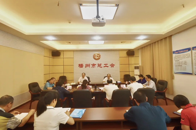 梧州市總工會(huì)召開黨組（擴(kuò)大）會(huì)議，專題傳達(dá)學(xué)習(xí)習(xí)近平總書記“五一”國(guó)際勞動(dòng)節(jié)前夕的重要指示精神