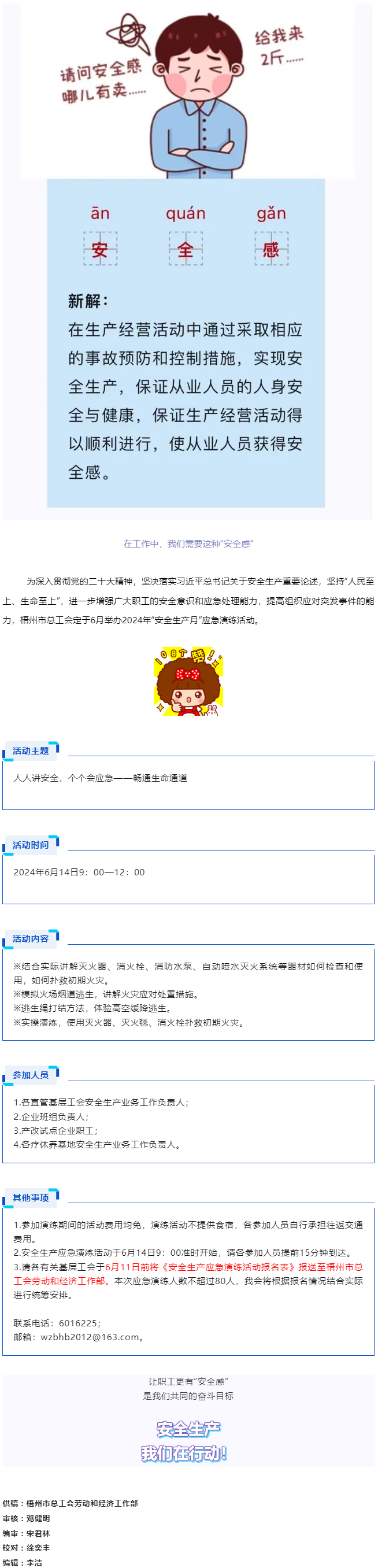 【安全生產(chǎn)】梧州市總工會將舉辦2024年“安全生產(chǎn)月”應急演練活動，來報名參加吧！.png