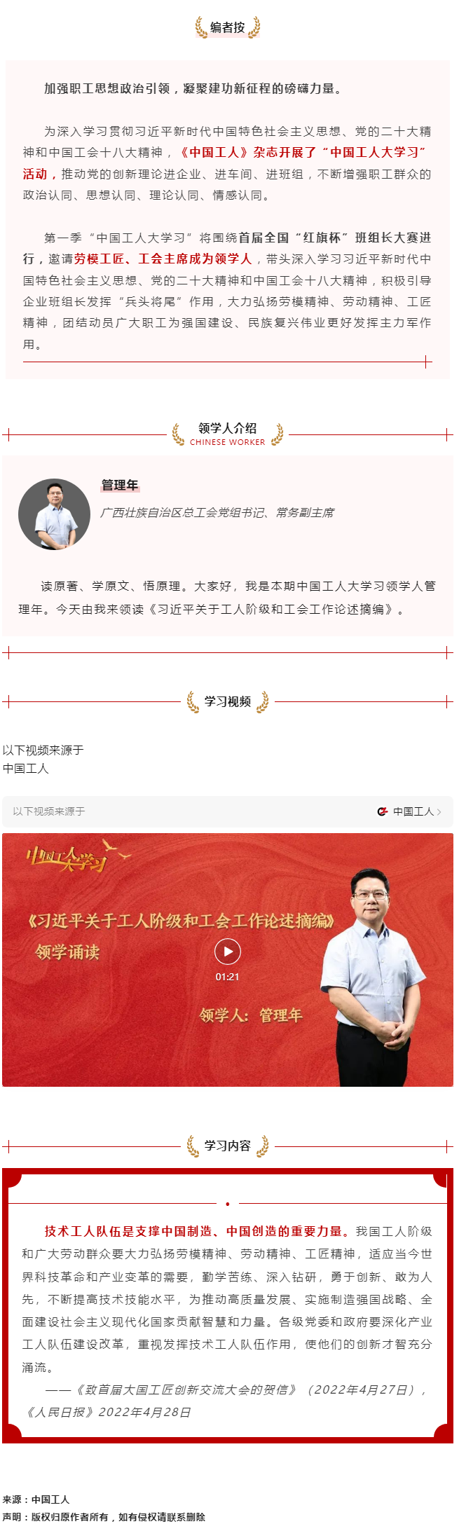 中國(guó)工人大學(xué)習(xí)｜管理年領(lǐng)學(xué)：技術(shù)工人隊(duì)伍是支撐中國(guó)制造、中國(guó)創(chuàng)造的重要力量.png