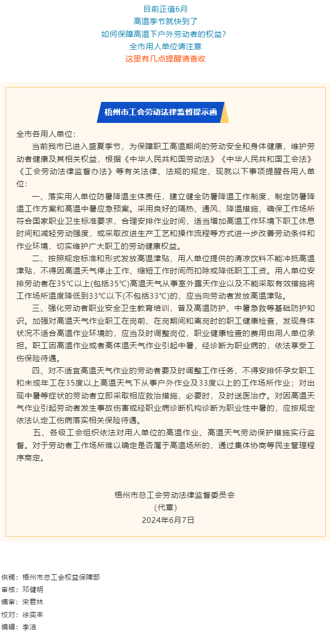 @全市用人單位 _這份工會(huì)勞動(dòng)法律監(jiān)督提示函，請(qǐng)查收！.png