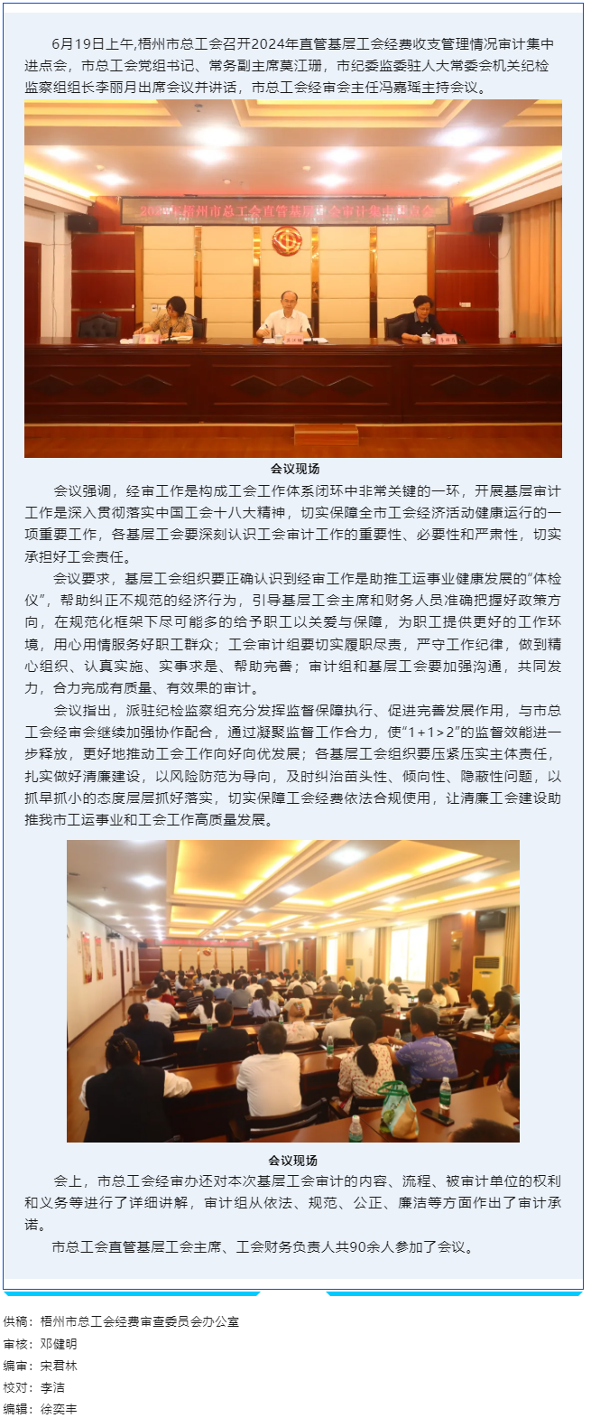 梧州市總工會召開2024年直管基層工會審計集中進(jìn)點(diǎn)會.png