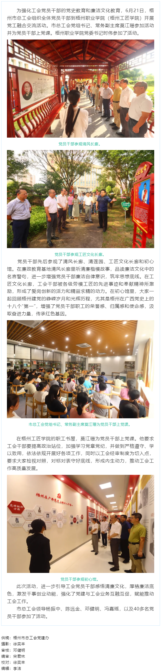 黨工融合謀發(fā)展，廉潔自律樹清風(fēng).png
