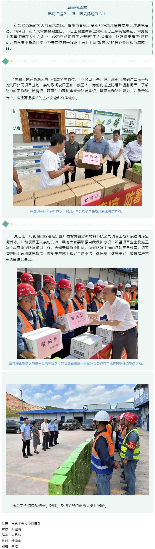 梧州市總工會深入生產企業(yè)一線和重點項目工地開展送清涼活動.png