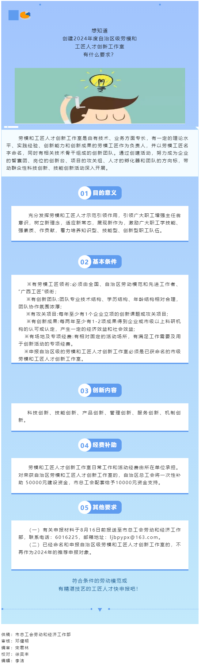 快來申報！2024年度自治區(qū)級勞模和工匠人才創(chuàng)新工作室創(chuàng)建工作啟動.png