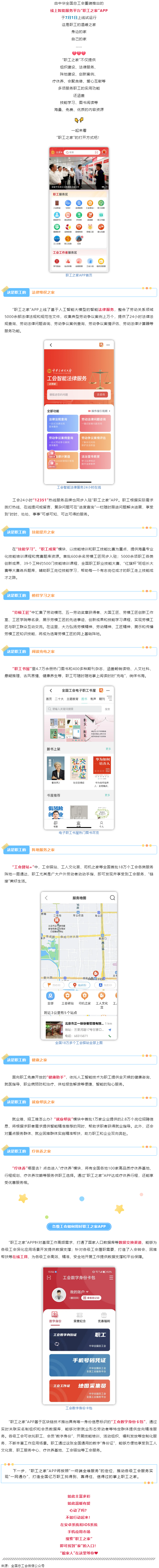 “娘家人”喊你回家！“職工之家”APP試運行啦！.png