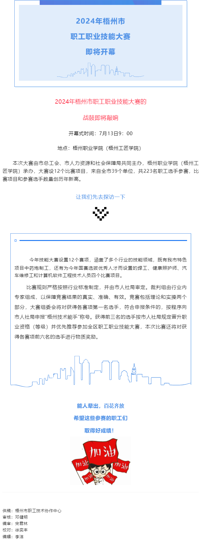 還有4天，這個職工職業(yè)技能大賽即將拉開帷幕.png