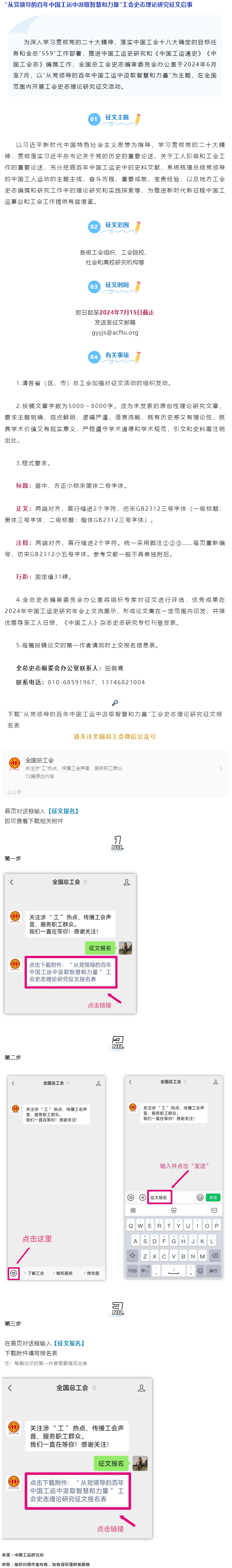 全國范圍開展！“從黨領(lǐng)導(dǎo)的百年中國工運中汲取智慧和力量”工會史志理論研究征文活動開始→.png