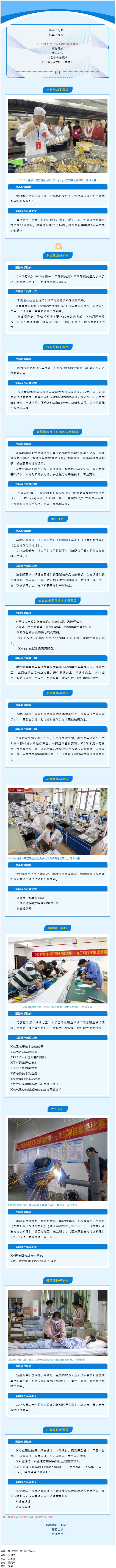 2024年梧州市職工職業(yè)技能大賽即將開鑼，一起探訪備戰(zhàn)情況.png