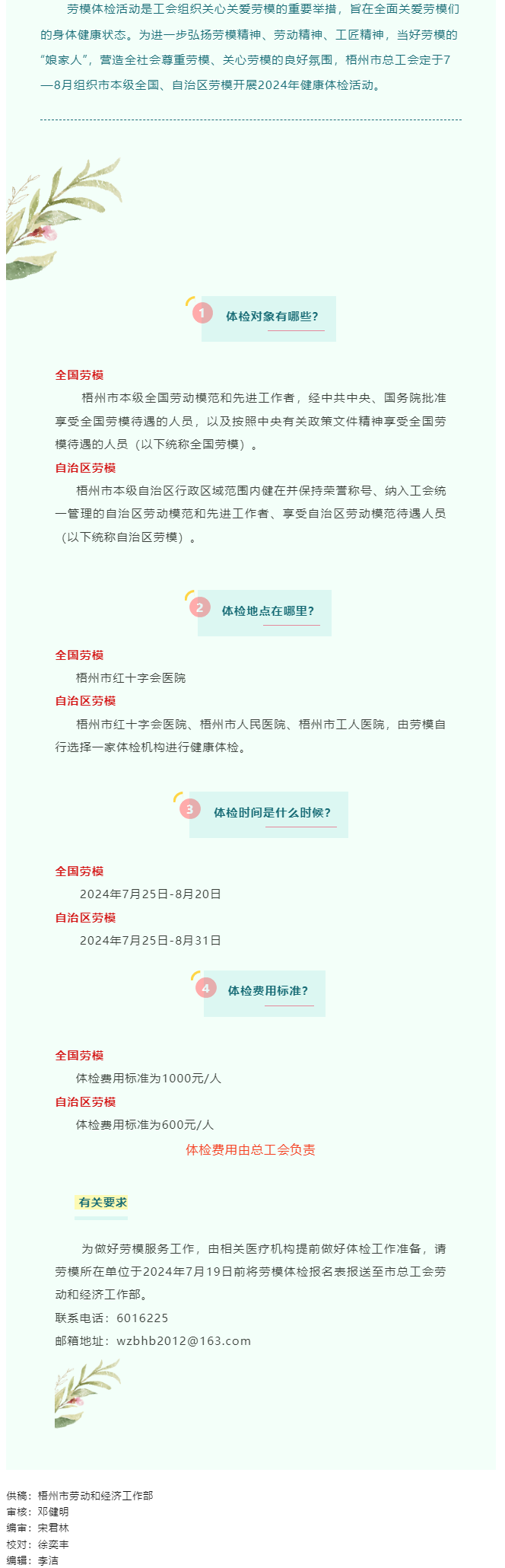 全國、自治區(qū)勞模：去健康體檢啦，由“娘家人”安排的那種哦！.png