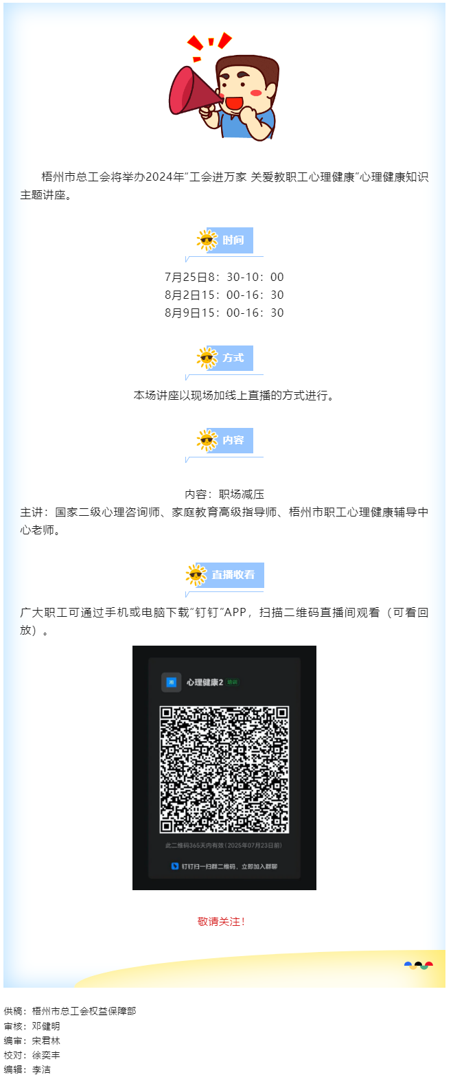 敬請(qǐng)關(guān)注！“工會(huì)進(jìn)萬家 關(guān)愛職工心理健康”職工心理健康知識(shí)主題講座明天開講.png