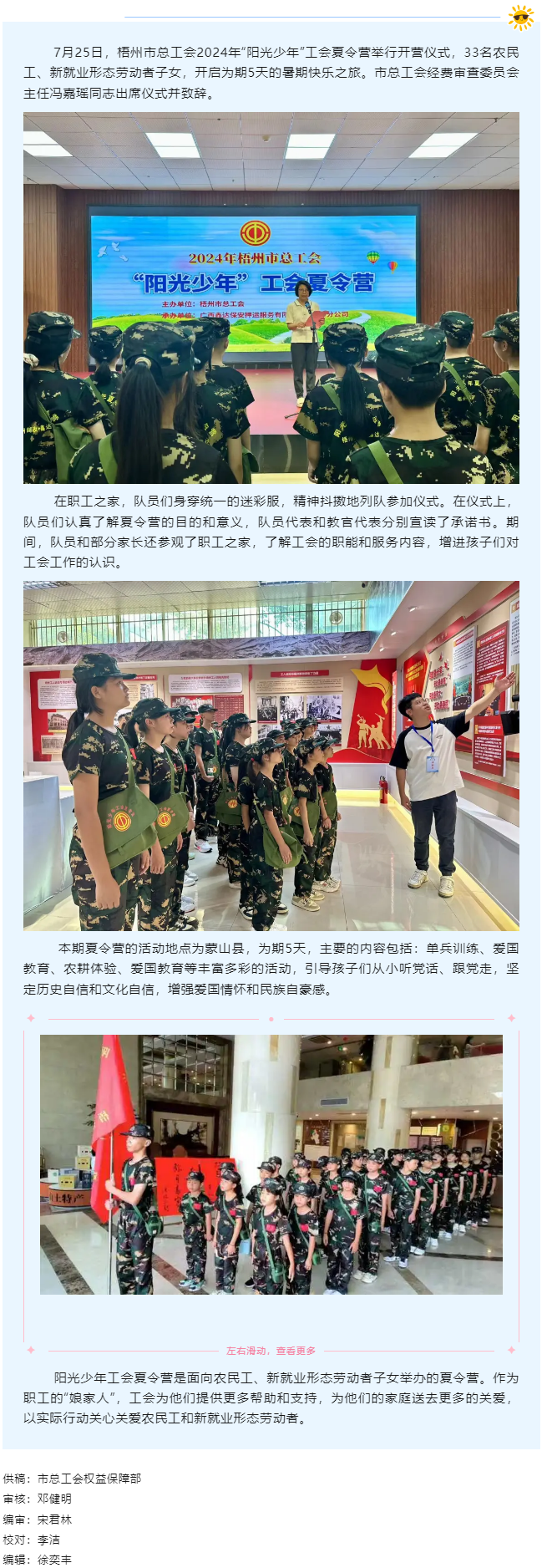 2024年“陽光少年”工會夏令營開營啦！.png