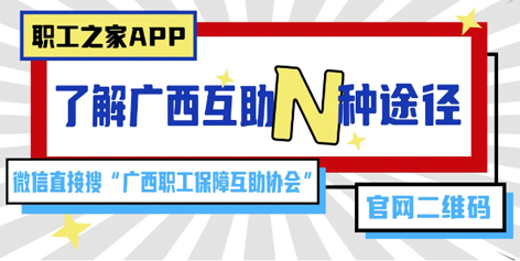 廣西互助沖上熱搜——你互助了嗎？