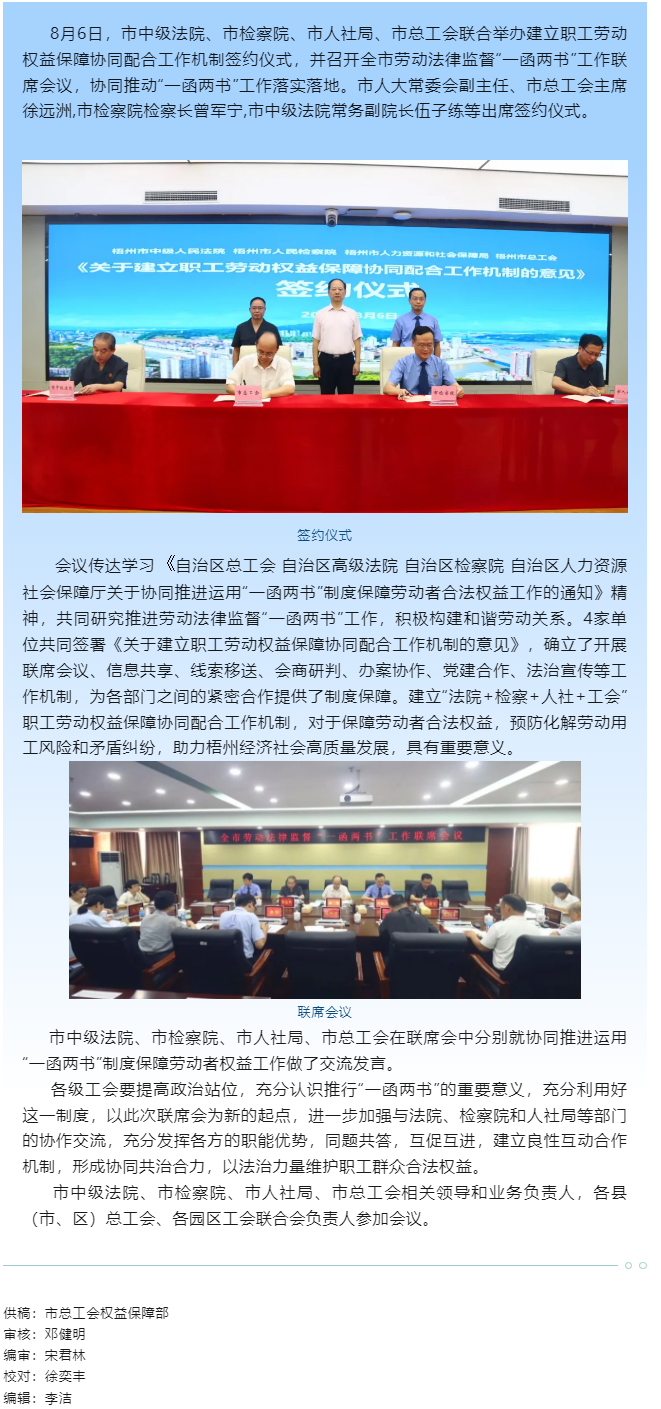 四家單位聯(lián)合舉辦建立職工勞動權益保障協(xié)同配合工作機制簽約儀式 _召開全市勞動法律監(jiān)督“一函兩書”工作.png