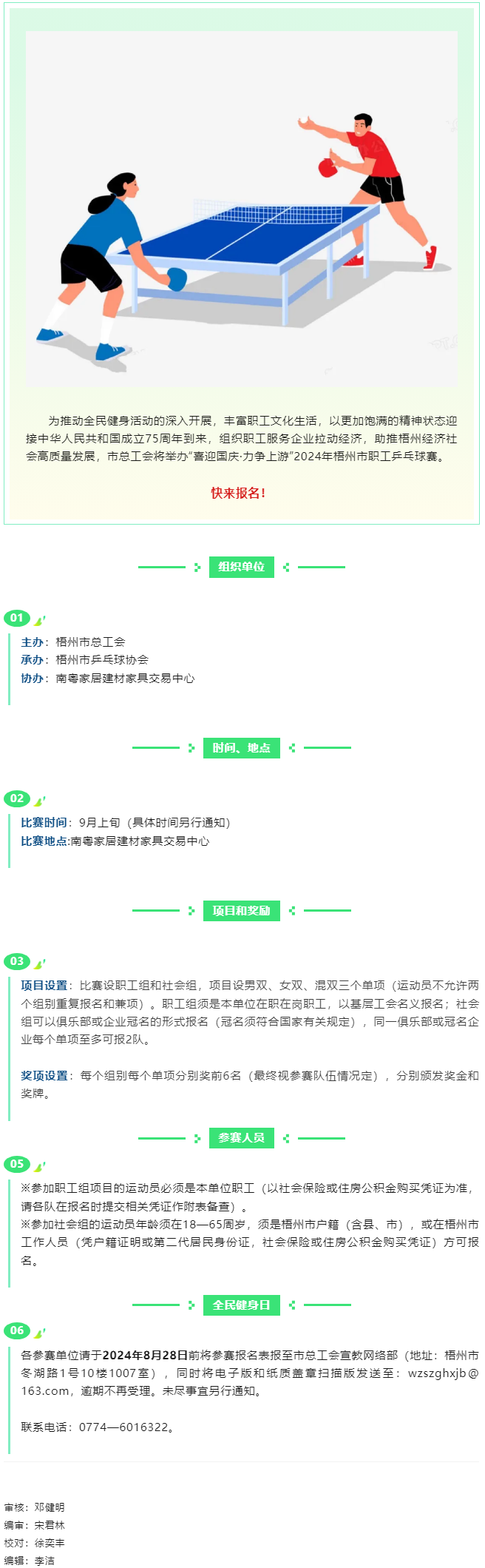 快來報名！“喜迎國慶·力爭上游” 2024年梧州市職工乒乓球賽即將開賽.png