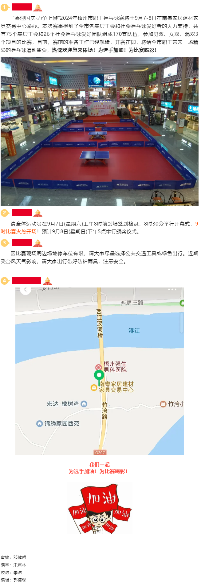 特別關(guān)注?。?！2024年梧州市職工乒乓球賽準(zhǔn)備就緒，開賽在即！.png